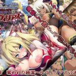 堕ちモノRPG 聖騎士ルヴィリアス 第一章 奪われた純潔 ～ルヴィリアスの決断～