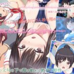 そしてわたしはおじさんに…… ～揺蕩う食い込み◆～