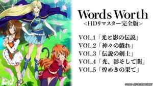 Words Worth <HDリマスター完全版>