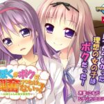 ぼくがボクに興奮するわけがないっ！～お姉ちゃんの弟女装教育 PLAY MOVIE