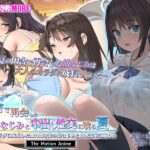 田舎で再会した幼なじみと中出し性交に耽る夏 大人のカラダに成長した濡れ透け姿の幼なじみと肉欲交尾に溺れる The Motion Anime