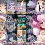 うさみみボウケンタン～セクハラしながら世界を救え～ 第二話 可愛いあの娘は新たな刺客！ 無人島のセクハラ暮らし