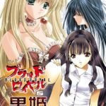 ブラッドロイヤル＋黒姫Complete