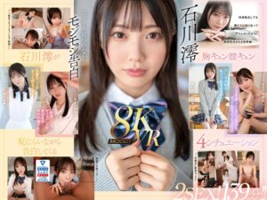 【VR】何度転生を繰り返しても石川澪に恥じらいながら告白されて絶対に結ばれエッチできちゃう4つの世界線 2SEX!139分!!