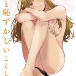 COMIC快楽天 2023年11月号