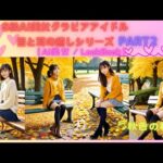 【AI美女／LookBook】S級AI美女グラビアアイドル目と耳の癒しシリーズPART2【チャンキーニットカーディガン編】#AI美女 #ailookbook #ai美女リアル #aiグラビア