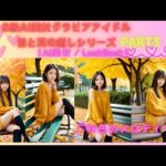 【AI美女／LookBook】S級AI美女グラビアアイドル目と耳の癒しシリーズPART1【ロングスリーブのトップス編】#AI美女 #ailookbook #ai美女リアル #aiグラビア